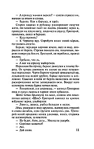 Cichy Don. Tom 1